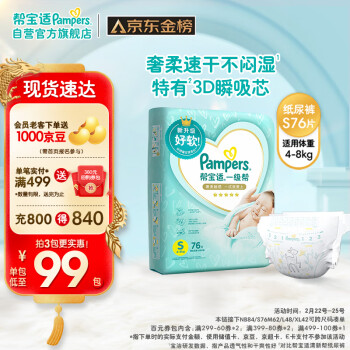 Pampers 帮宝适 一级帮系列 纸尿裤 S76片