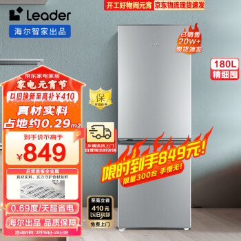 Leader 统帅 BCD-180LLC2E0C9 直冷双门冰箱 180L 月光银