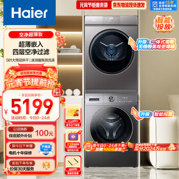 Haier 海尔 超薄全嵌洗烘套装 10Kg滚筒洗衣机+热泵烘干机智能投放 双喷淋 EG100MATE55+EHG100MATE36S