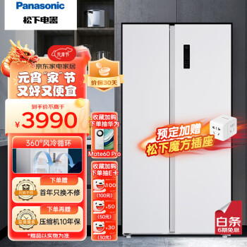 Panasonic 松下 NR-EW63WSA-W 风冷对开门冰箱 632L 白色