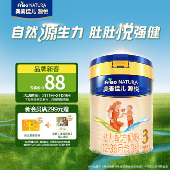 Friso 美素佳儿 源悦系列 幼儿奶粉 3段 400g