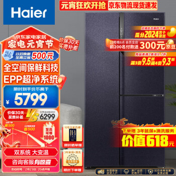 Haier 海尔 全食鲜系列 BCD-501WLHTS19B9U1 风冷对开门冰箱 501L 暗墨澜