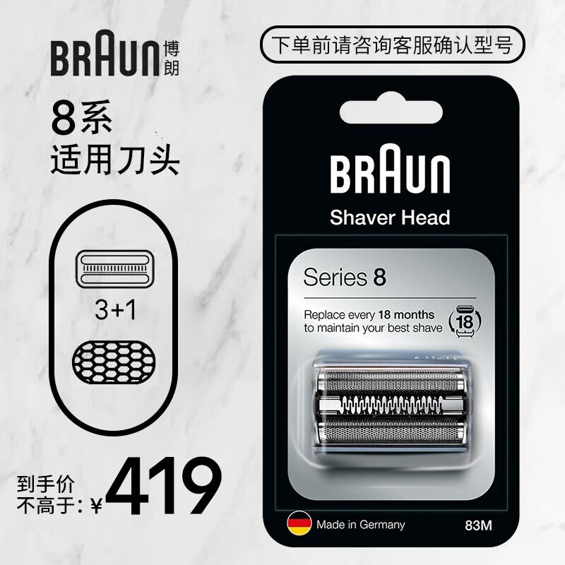 京东PLUS：BRAUN 博朗 原装进口剃须刀配件 网膜刀头 83M 284.05元（双重优惠）