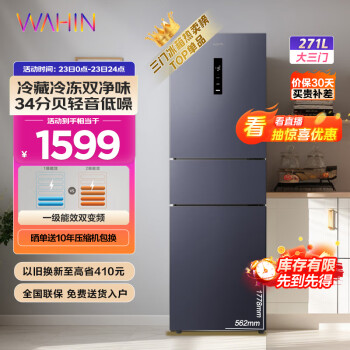 WAHIN 华凌 HR-282WTPZ 三门冰箱