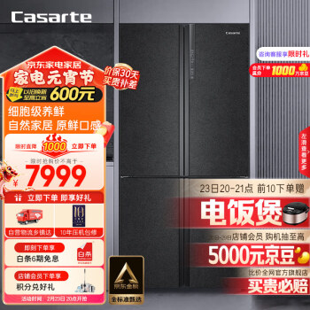 Casarte 卡萨帝 635升原石系列四开门十字双开门冰箱一级能效无霜变频家用三系统超大容BCD-635WVPAU1