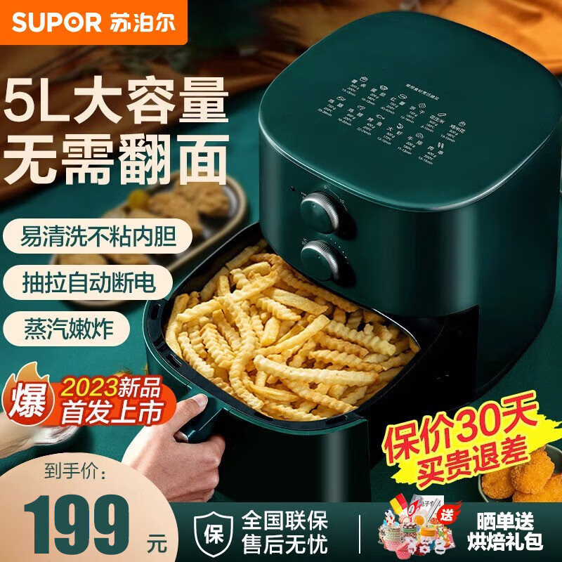 SUPOR 苏泊尔 空气炸锅家用5L大容量不用翻面多功能电炸锅智能双旋钮烤箱薯条无油低脂煎炸锅 松木绿 198元