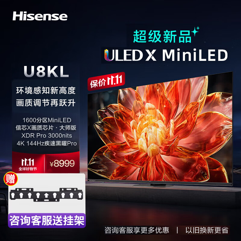 Hisense 海信 电视65U8KL ULED X MiniLED 4+128GB黑曜屏Pro 券后7943元