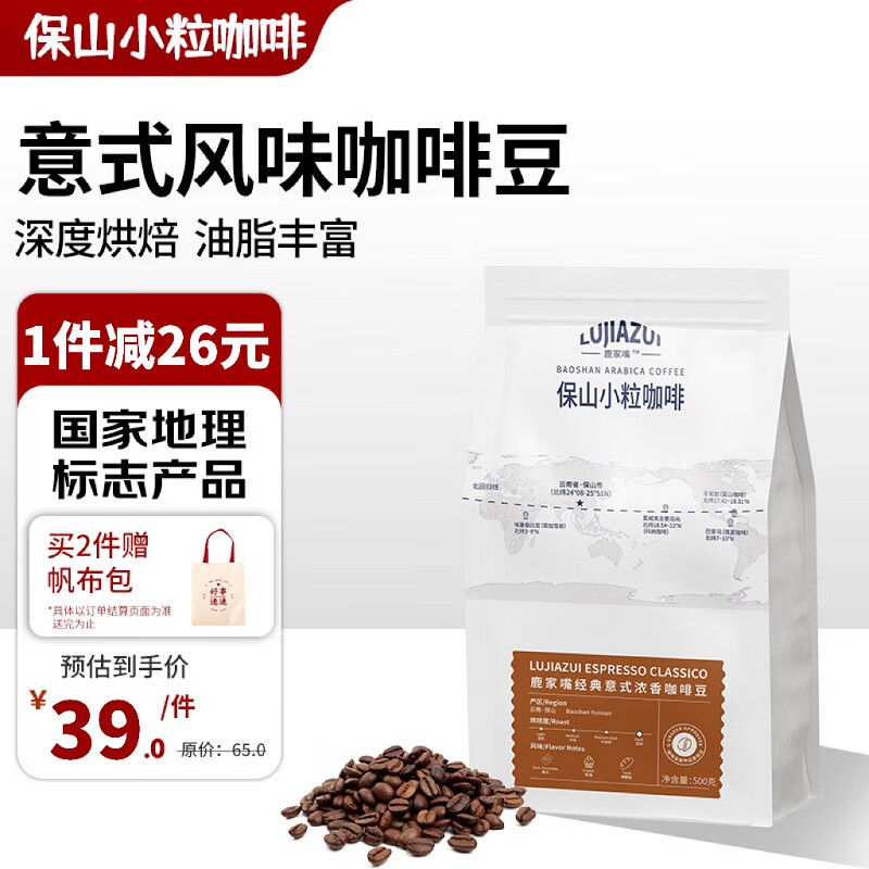 保山小粒咖啡 鹿家嘴 意式特浓咖啡豆 500g 券后22.9元