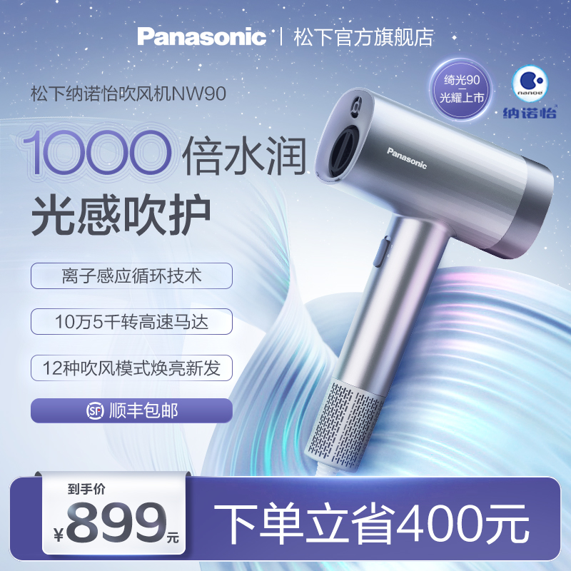 Panasonic 松下 NW90 吹风机 绮光镭射紫 799元