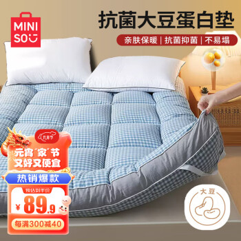 MINISO 名创优品 抗菌大豆纤维床垫双人床褥1.8x2米加厚可折叠榻榻米床垫被褥铺底