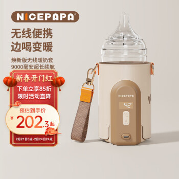 Nicepapa 奶爸爸无线便携式智能奶瓶保温套婴儿宝宝外带温奶热奶泡奶暖奶器