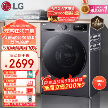 LG 乐金 星云系列 FCY10Y4M   蒸汽除菌滚筒洗衣机10公斤