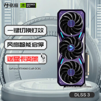 MAXSUN 铭瑄 RTX4060 iCraft 电竞之心 OC8G 独立显卡 8GB