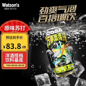 watsons 屈臣氏 苏打汽水 经典原味黑罐 0糖0脂0卡 气泡饮料 330ml*24