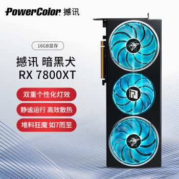 POWERCOLOR 撼讯 AMD RADEON RX 7800 XT 16GB 暗黑犬 显卡