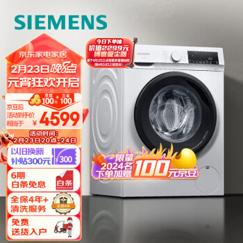 SIEMENS 西门子 XQG100-WN54A1X02W 冷凝式洗烘一体机 10kg 白色