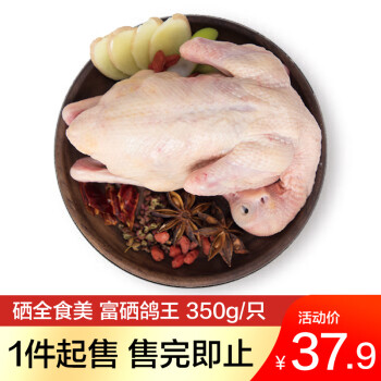 硒全食美富硒鸽王350g/只冷冻供港鸽子全程冷链卤煮煲汤食材生鲜鸽