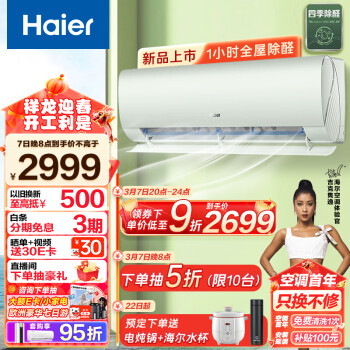 Haier 海尔 KFR-35GW/C2LGA81U1 壁挂式空调 劲爽除醛版