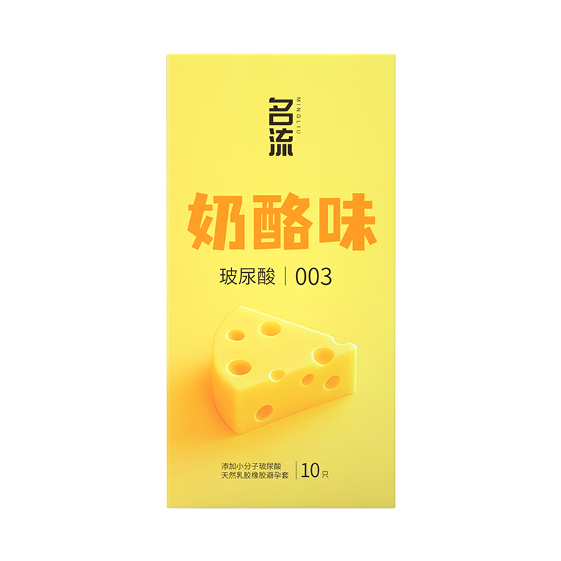 名流 003MO玻尿酸系列 奶酪味安全套 10只 49.9元