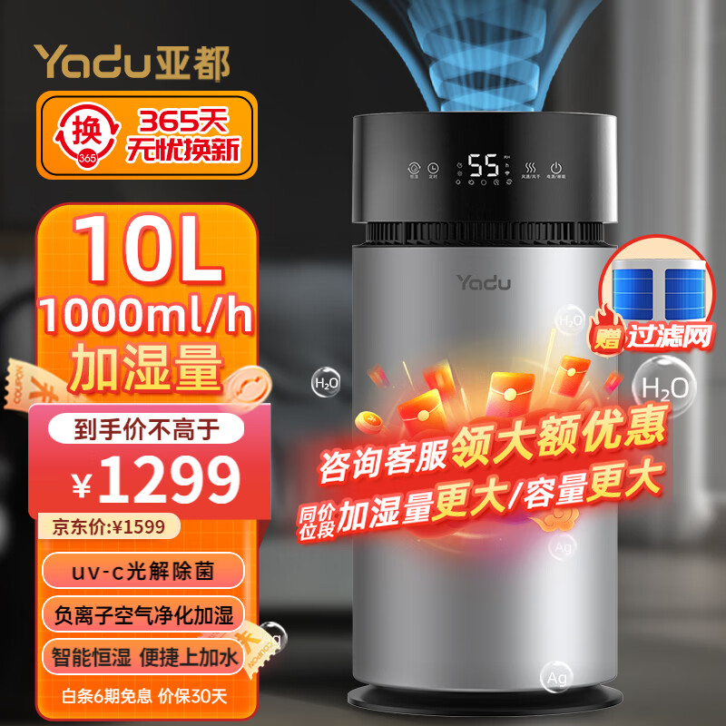 YADU 亚都 无雾加湿器大容量 10L 负离子净化除菌版 券后1271元