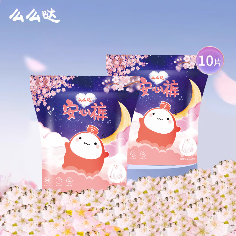 MIFETU-GO 米菲兔 经期夜用 安睡裤（10条） 均码 券后9.9元
