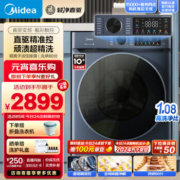 Midea 美的 MD100-910ADE 洗烘一体机滚筒洗衣机  10公斤