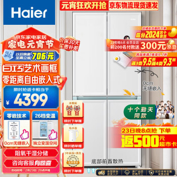 Haier 海尔 白巧系列 BCD-461WGHTD45W9U1 风冷十字对开门冰箱 461L 云影白