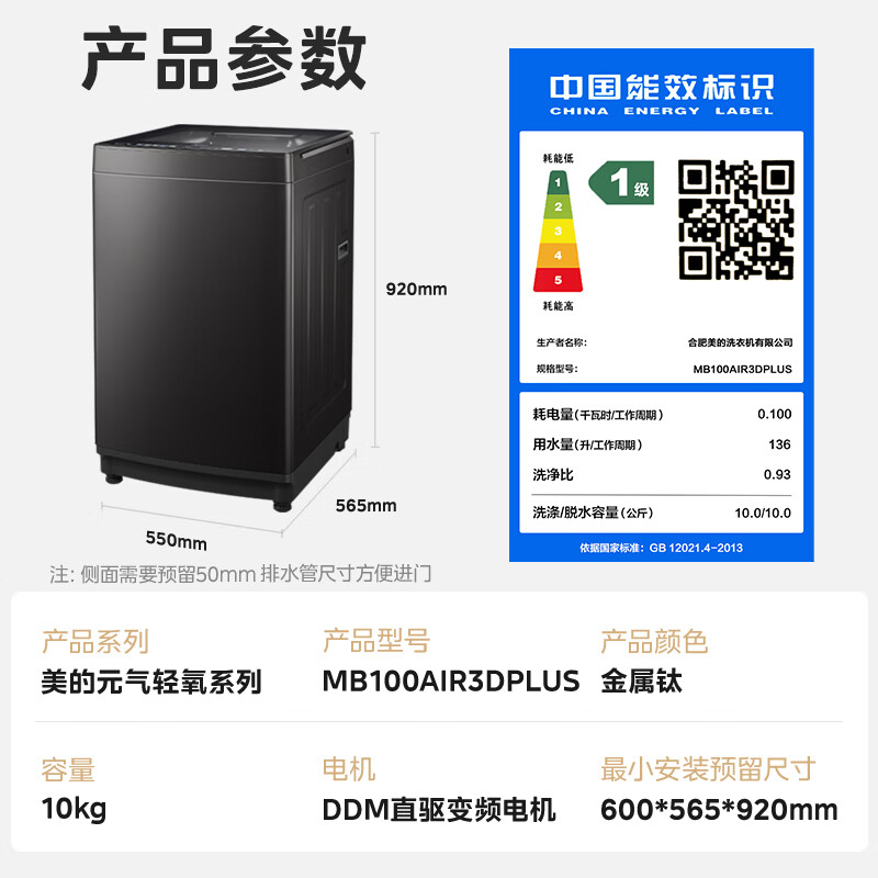 Midea 美的 元气轻氧系列 MB100AIR3DPLUS 波轮洗衣机 10公斤 券后1609元