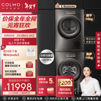 COLMO 洗烘套装 滚筒洗衣机全自动+热泵式烘干机 AI轻干洗 AI超感知 画境系列 CLGZ10HD+CLHZ10HD