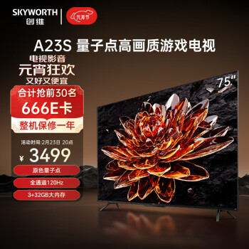 24日0点：SKYWORTH 创维 A23S系列 75A23S 电视 75英寸 4K