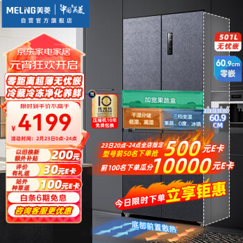 MELING 美菱 無憂嵌系列 BCD-501WPU9CX 風(fēng)冷十字對開門冰箱 501L 砂巖灰