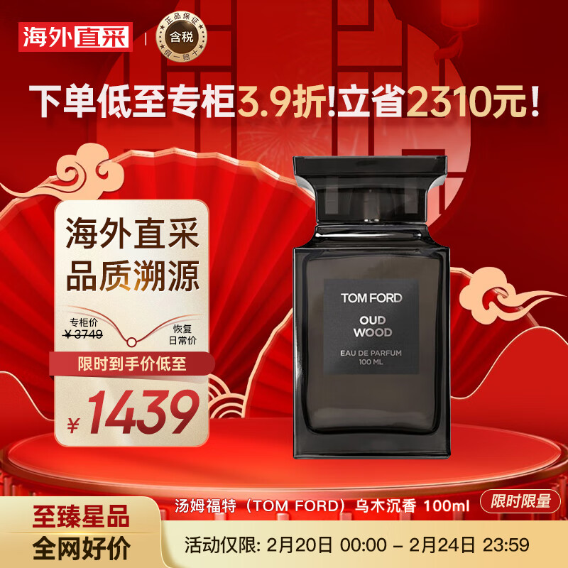 TOM FORD 汤姆福特（TOM FORD）乌木沉香 100ml木质香调 1439元