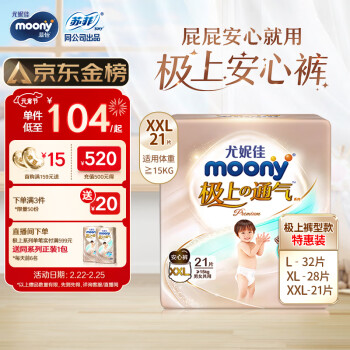 moony 尤妮佳极上中包装拉拉裤XXL21片(15kg以上)尿裤尿不湿极光薄