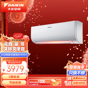 DAIKIN 大金 E-MAX5 J系列 FTXJ336WC-W 新三级能效 壁挂式空调 大1.5匹