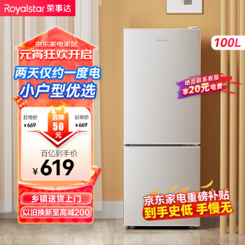 Royalstar 荣事达 100L租房家用小冰箱