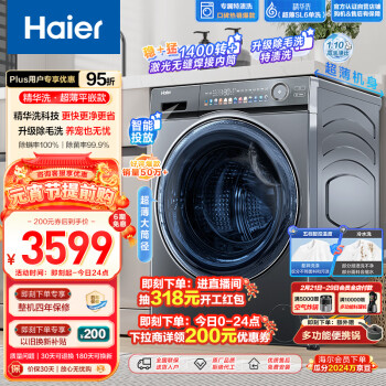 移动端：Haier 海尔 极净系列 EG100MATESL6 滚筒洗衣机 10kg 灰色