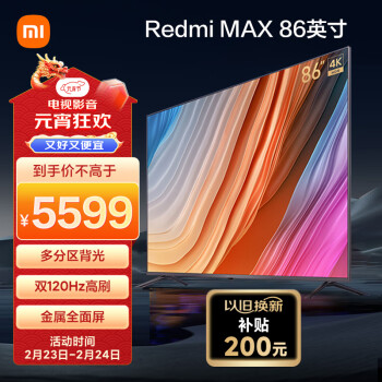 移动端、京东百亿补贴：Redmi 红米 L86R6-MAX 液晶电视 86英寸 4K