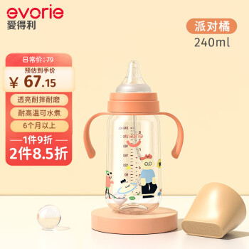 evorie 爱得利 婴儿奶瓶 宽口径双手柄带重力球Tritan奶瓶240ml 派对橘(6个月+)