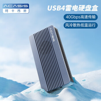 acasis 阿卡西斯 雷电4/3移动硬盘盒M.2 NVMe固态硬盘盒usb4.0高速 券后578.4元