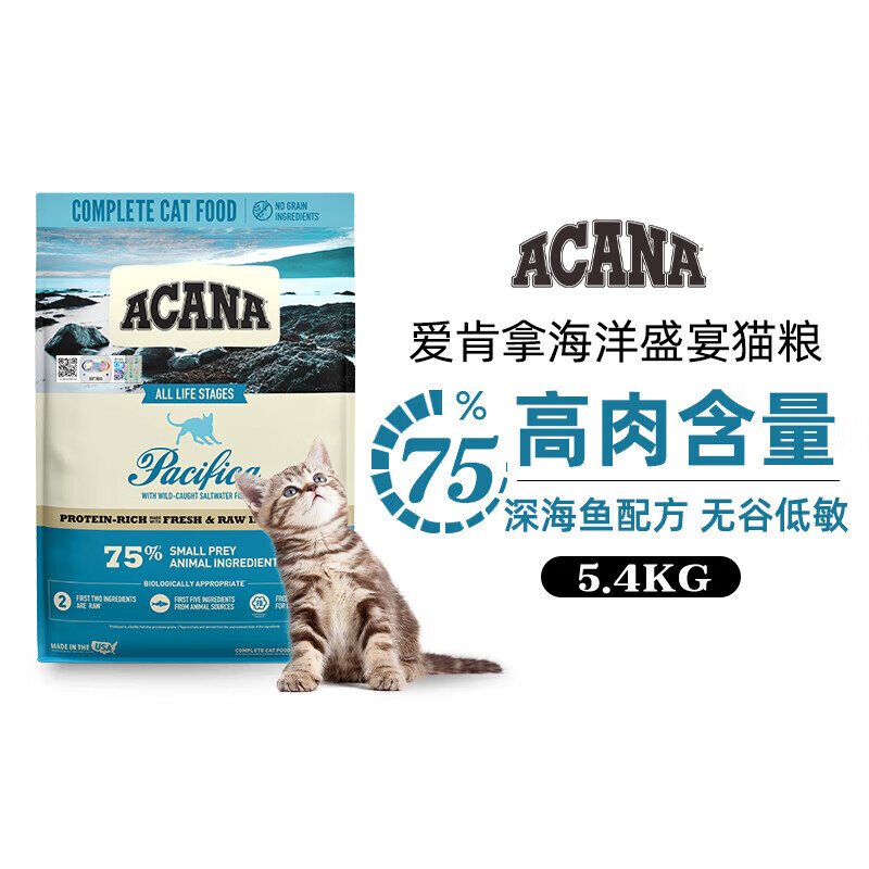 ACANA 爱肯拿 海洋盛宴全猫粮 5.4kg 临期24.8 券后285元