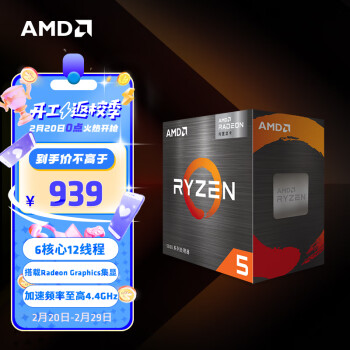 AMD 锐龙5 5500GT处理器(r5) 6核12线程 加速频率至高4.4GHz 含Radeon