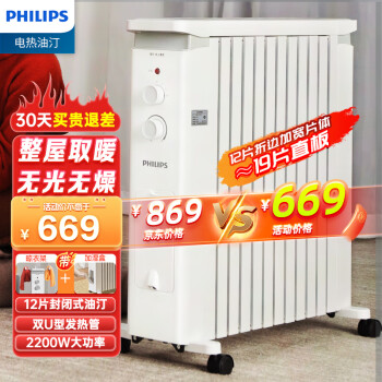 PHILIPS 飞利浦 取暖器家用/电暖器/取暖电器/电热油汀12片宽片封闭式电油汀AHR3144YA