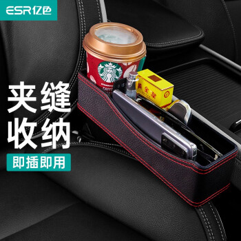 ESR 億色 汽車座椅縫隙收納盒