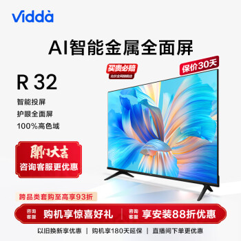 移动端：Vidda 32V1F-R 液晶电视 32英寸 720P