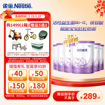 Nestlé 雀巢 Nestle）超启能恩部分水解配方奶粉3段12-36月760g*6整箱新升级