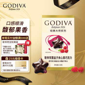 GODIVA 歌帝梵 大师系列覆盆子夹心黑巧克力5颗装35g