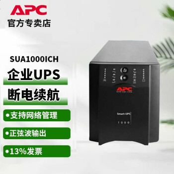 APC 施耐德 SUA1000ICH在线式 UPS电源 1000VA/670W UPS不间断电源