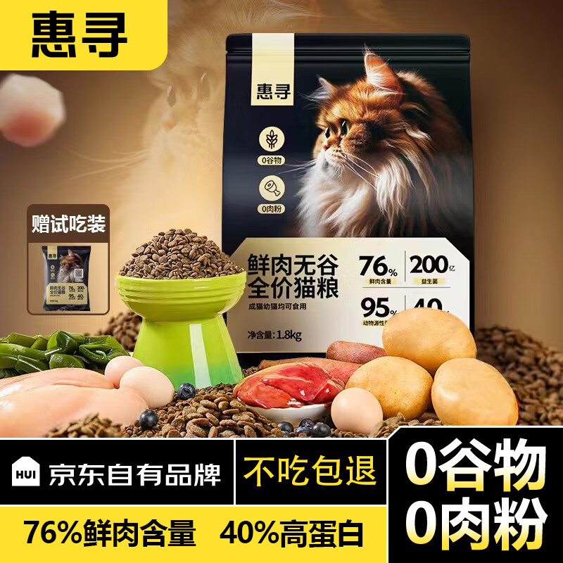 惠寻 全价无谷鲜肉猫粮1.8kg 券后27元（135元/5件）