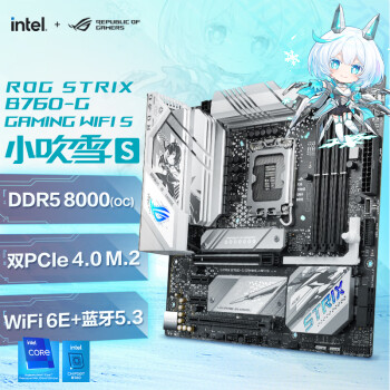 27日0点：ROG 玩家国度 STRIX B760-G GAMING WIFI S 小吹雪S 主板