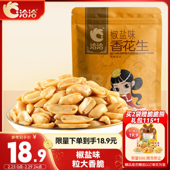 ChaCheer 洽洽 香花生 椒盐味 500g